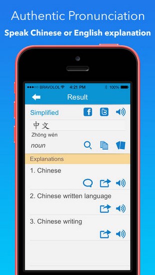 Chinese English Dictionary for iOS