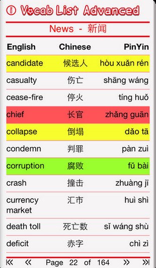 Vocab List Advanced Chinese for iOS